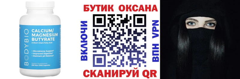 Бутират оксибутират  Купить закладки  Яровое 